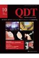 QDT 2025年10月号