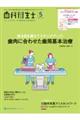 歯科衛生士 2025年5月号