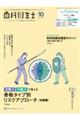 歯科衛生士 2025年10月号