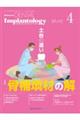 Quintessence DENTAL Implantology Vol.33(2026 4)