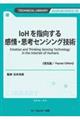 IoHを指向する感情・思考センシング技術《普及版》