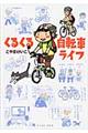 ���邭�鎩�]�ԃ��C�t