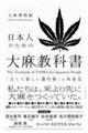 ���{�l�̂��߂̑喃�̋��ȏ�