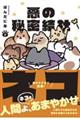 悪の秘密結社ネコ 2