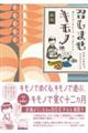召しませキモノ 新版