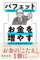 �o�t�F�b�g���񂪓`�������@�����𑝂₷���߂ɑ�؂ȂP�O�̂���