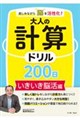 �y���݂Ȃ���]���������I��l�̌v�Z�h�����Q�O�O���@���������]����