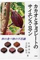 �J�J�I�ƃ`���R���[�g�̃T�C�G���X�E���}��