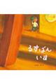 �邷�΂񂢂�