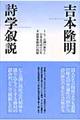 詩学叙説