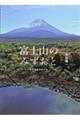 富士山のみずおと さとやまのめぐみ