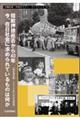 指紋押捺拒否から40年 今、在日社会に求められているものは何か