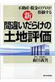 �V�ԈႢ���炯�̓y�n�]��