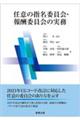 �C�ӂ̎w���ψ���E��V�ψ���̎���