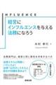 経営にインフルエンスを与える法務になろう