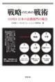 戦略のための戦術 CORE8 日本の法務部門の場合