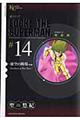 超人ロック完全版 14巻