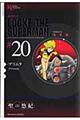 超人ロック完全版 20巻