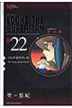超人ロック完全版 22巻
