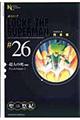 超人ロック完全版 26巻