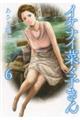 イケナイ菜々子さん 6