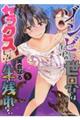 ゾンビだらけのこの世界ではセックスしないと生き残れない 5