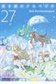 蒼き鋼のアルペジオ 27