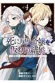 死に戻り令嬢の仮初め結婚〜二度目の人生は生真面目将軍と星獣もふもふ〜 4