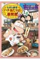 なぎら健壱バチ当たりの昼間酒 その5