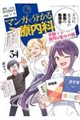 マンガで分かる心療内科 34
