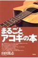 �܂邲�ƃA�R�M�̖{