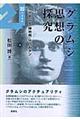 �O�����V�v�z�̒T��