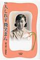 人しれず微笑まん 復刻