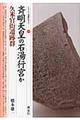 斉明天皇の石湯行宮か・久米官衙遺跡群