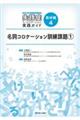 言語情報処理モデルでやさしくわかる失語症リハビリテーション実践ガイド 教材編 4