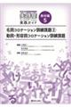 言語情報処理モデルでやさしくわかる失語症リハビリテーション実践ガイド 教材編 5