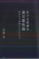 �����鎀�҂̐k�З쐫�_