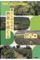 暮らしのなかで熱帯を感じる