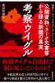 考察ウイグル