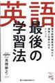 �p��Ō�̊w�K�@