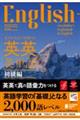 英語を英語で理解する英英英単語 初級編