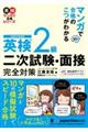 英検2級二次試験・面接完全対策