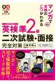 英検準2級二次試験・面接完全対策