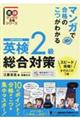 英検2級総合対策