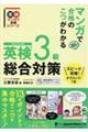 英検3級総合対策