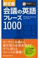 �V��ԉ�c�̉p��t���[�Y�P�O�O�O