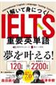 解いて身につくIELTS重要英単語