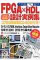 FPGA×HDL設計実例集