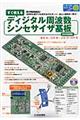 すぐ使えるディジタル周波数シンセサイザ基板「DDS搭載」