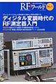 RFワールド no.5